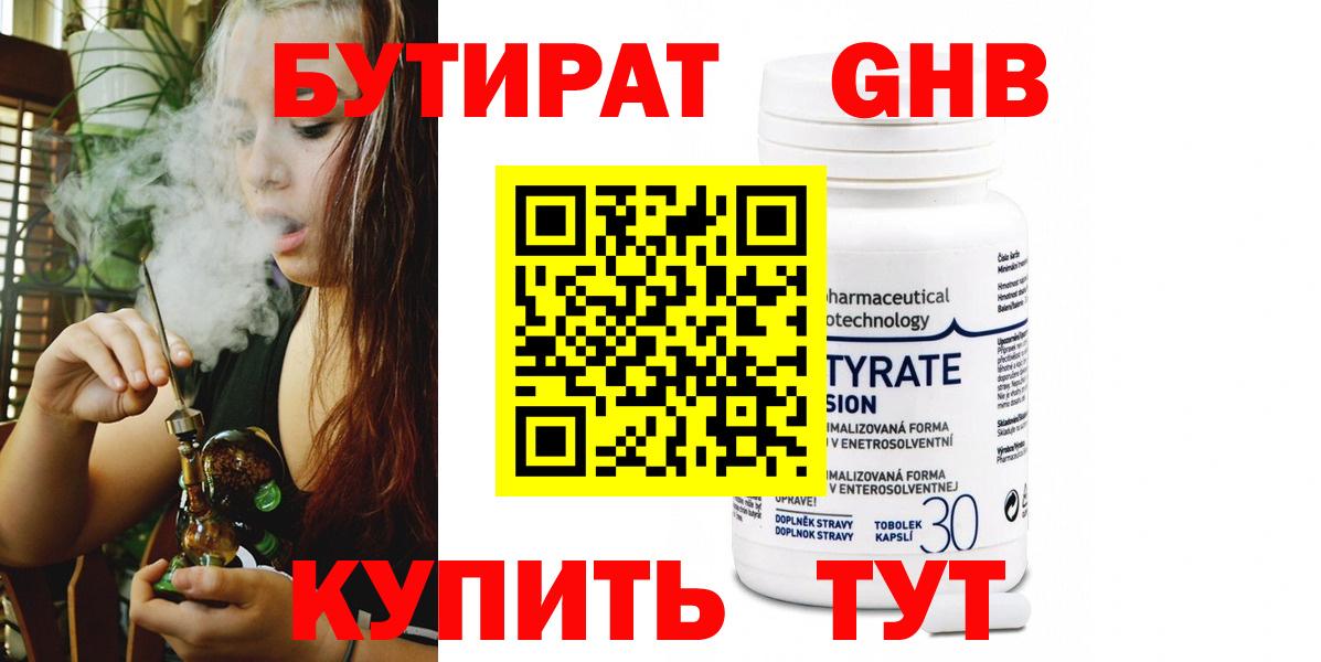 Бутират бутик Моздок