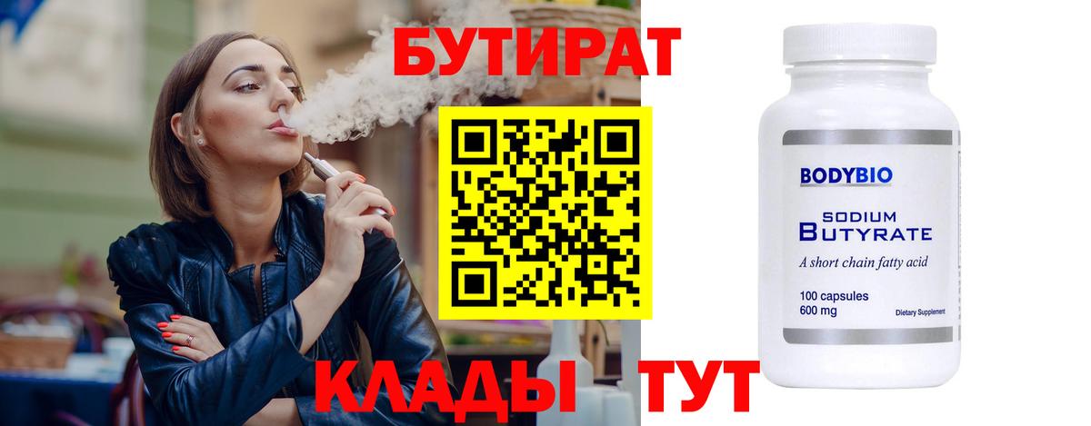 Моздок  Бутират GHB  Вход с VPN 