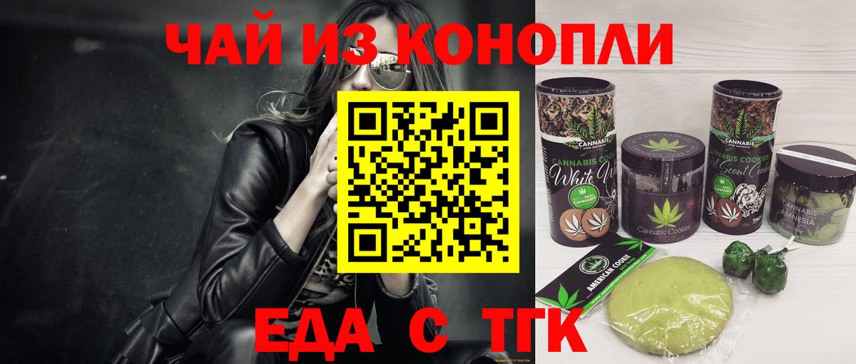 Моздок  Печенье с ТГК конопля  Вход с VPN 
