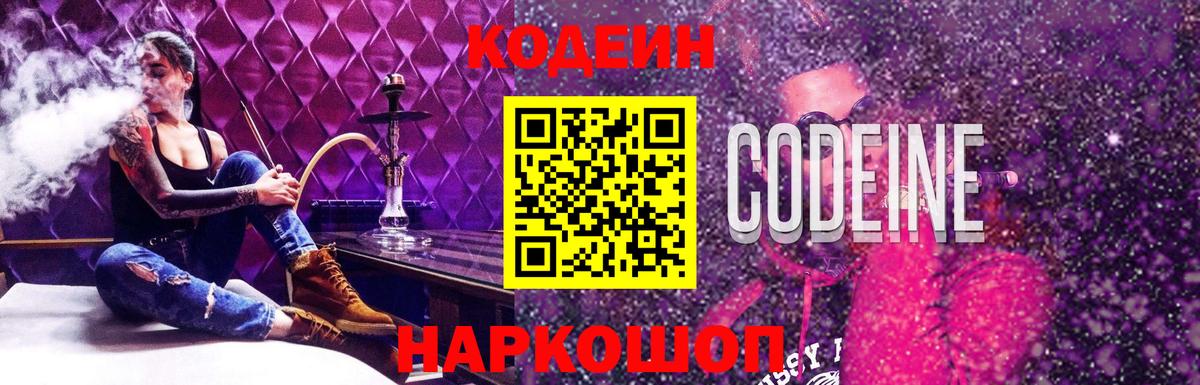Codein напиток Lean (лин)  Вход с VPN  Моздок  Кодеин Purple Drank 