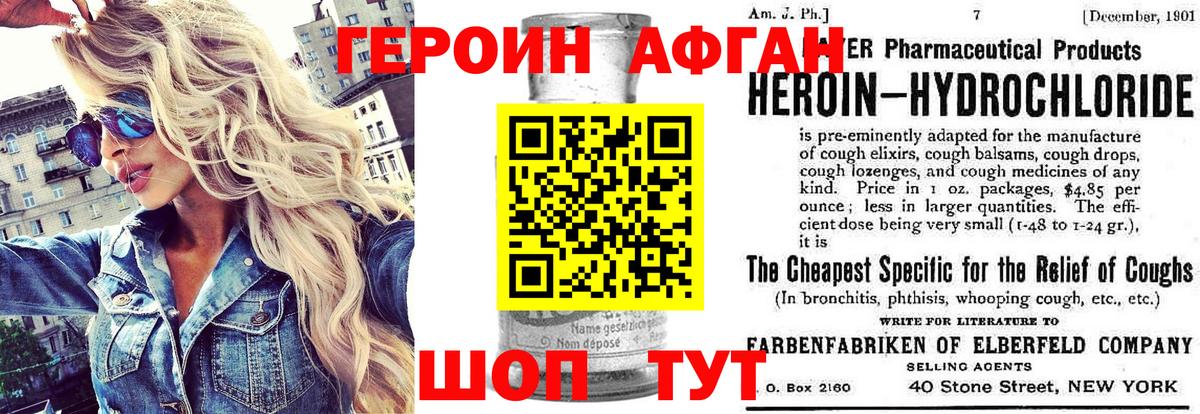 ГЕРОИН хмурый Моздок