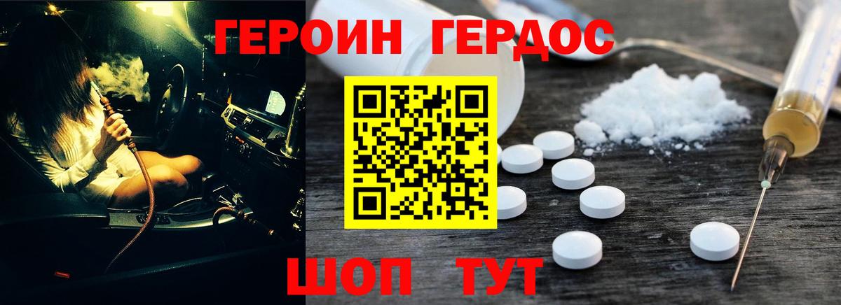 ГЕРОИН герыч  Вход с VPN  Моздок 